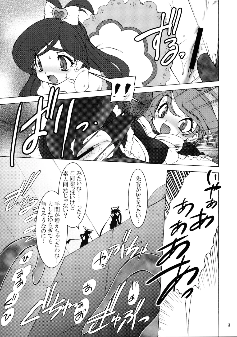 shoku Page.9