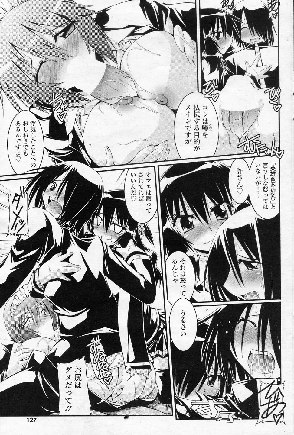 小さいって言うな Page.11