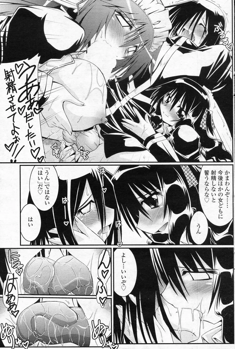 小さいって言うな Page.13