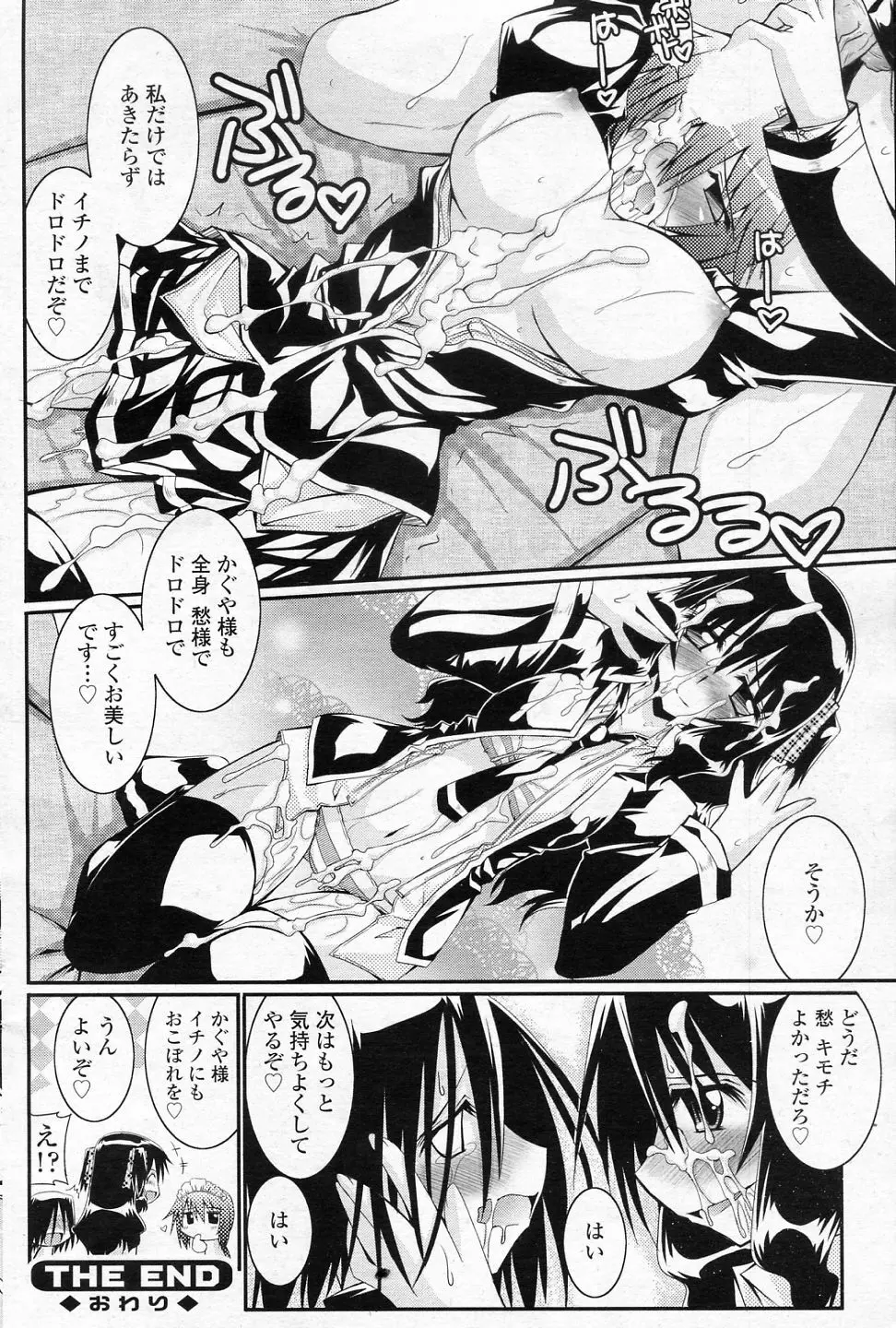 小さいって言うな Page.16