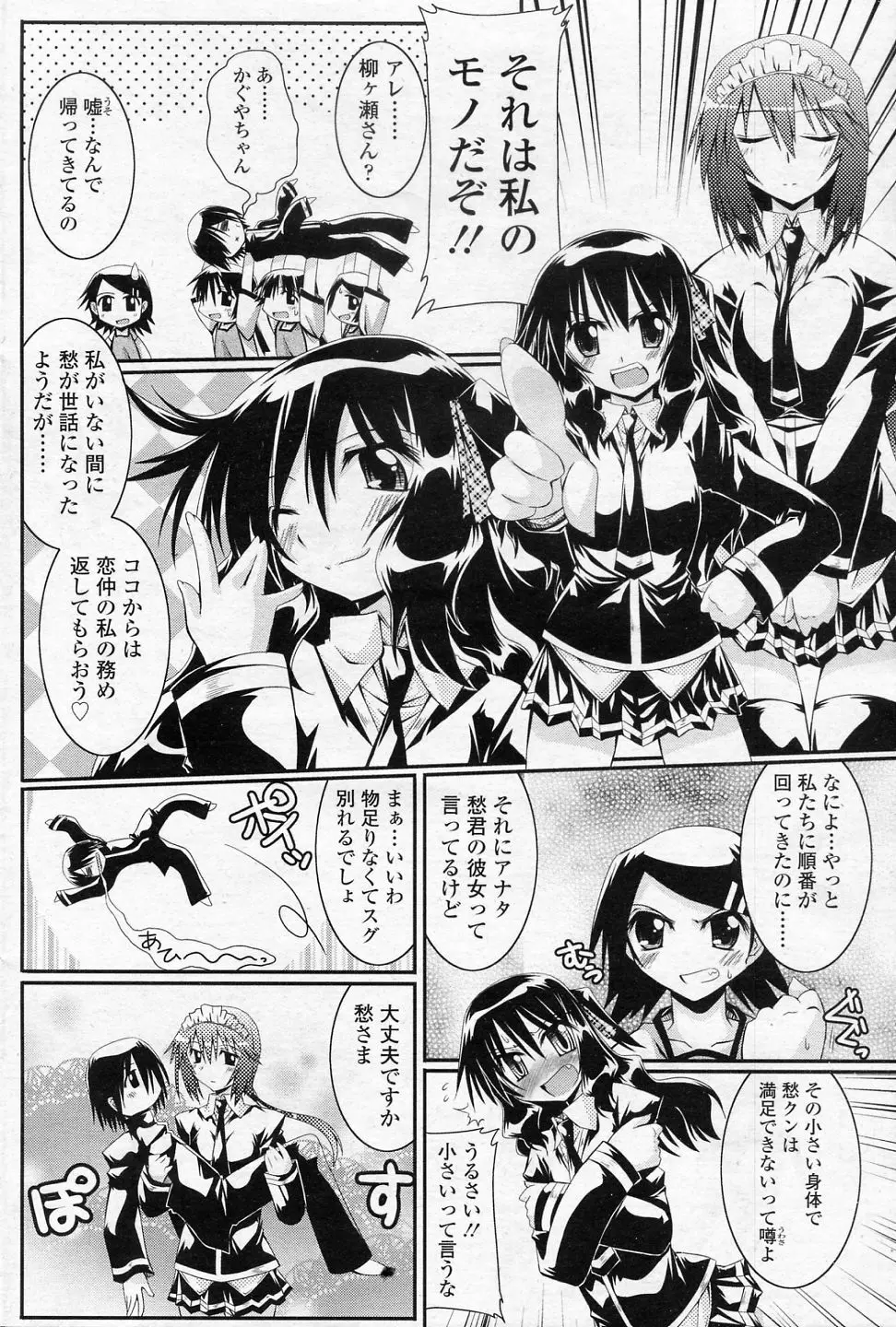 小さいって言うな Page.6