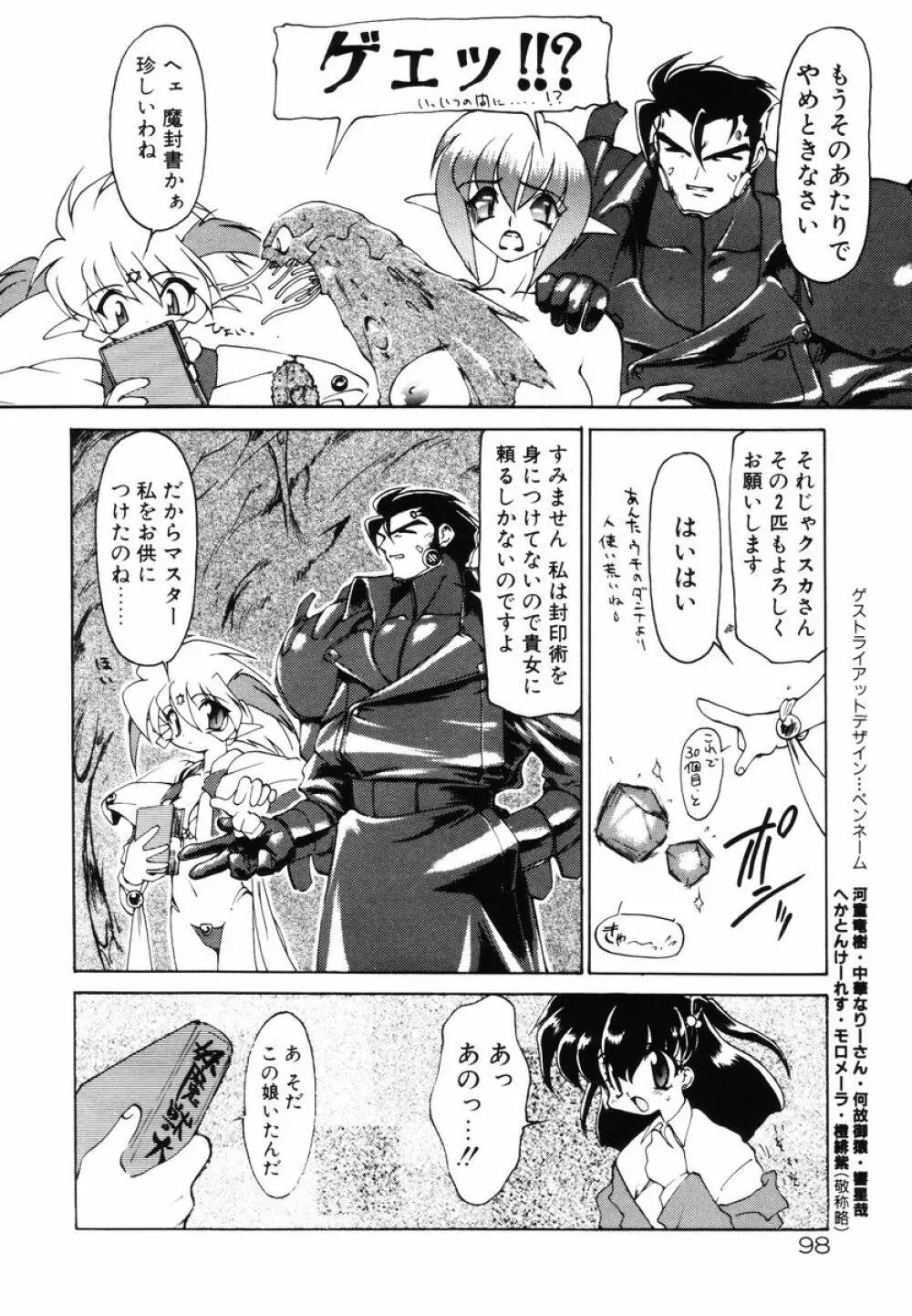 魔討綺譚 ZANKAN! 人魔暴走編 Page.102