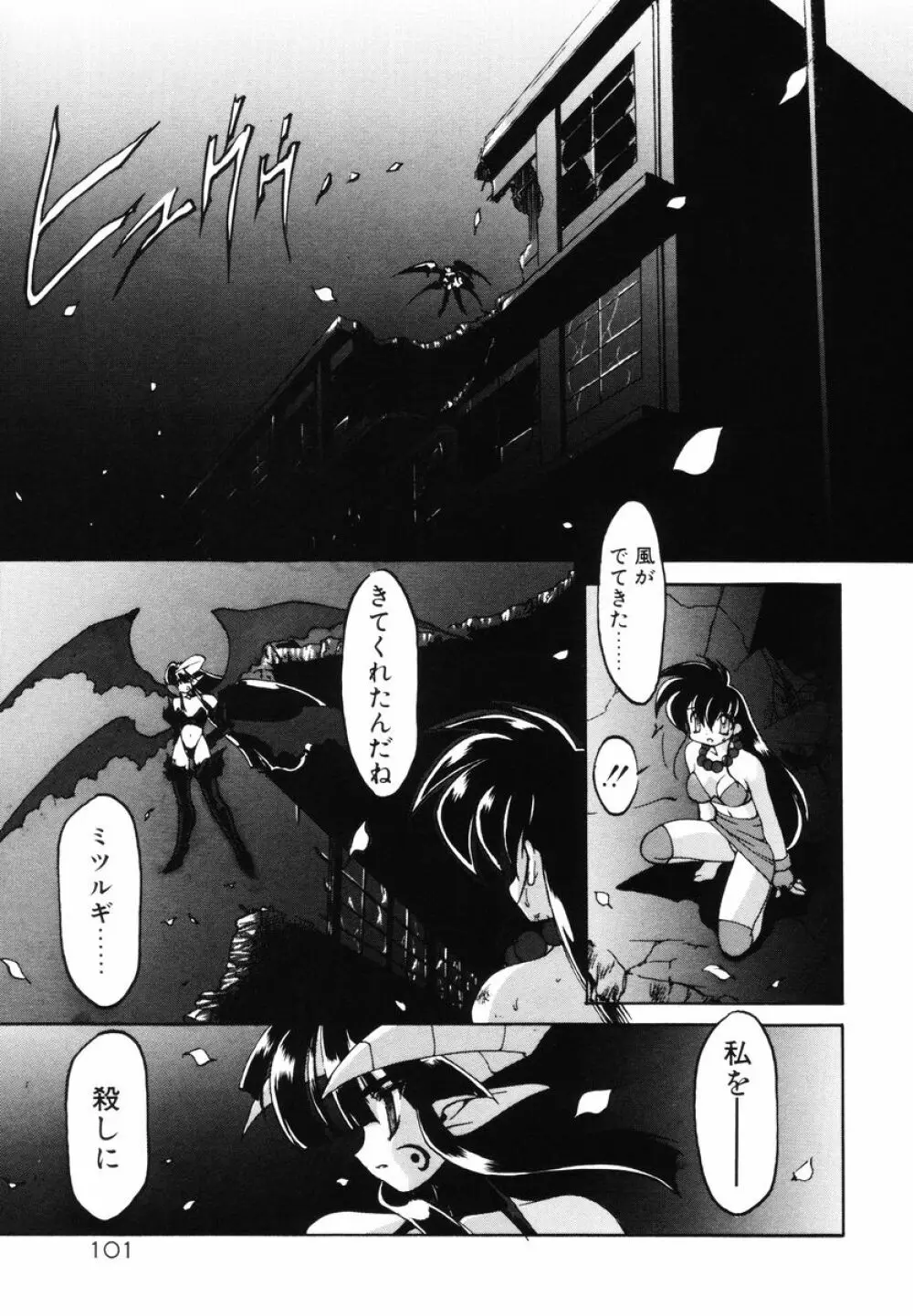 魔討綺譚 ZANKAN! 人魔暴走編 Page.105