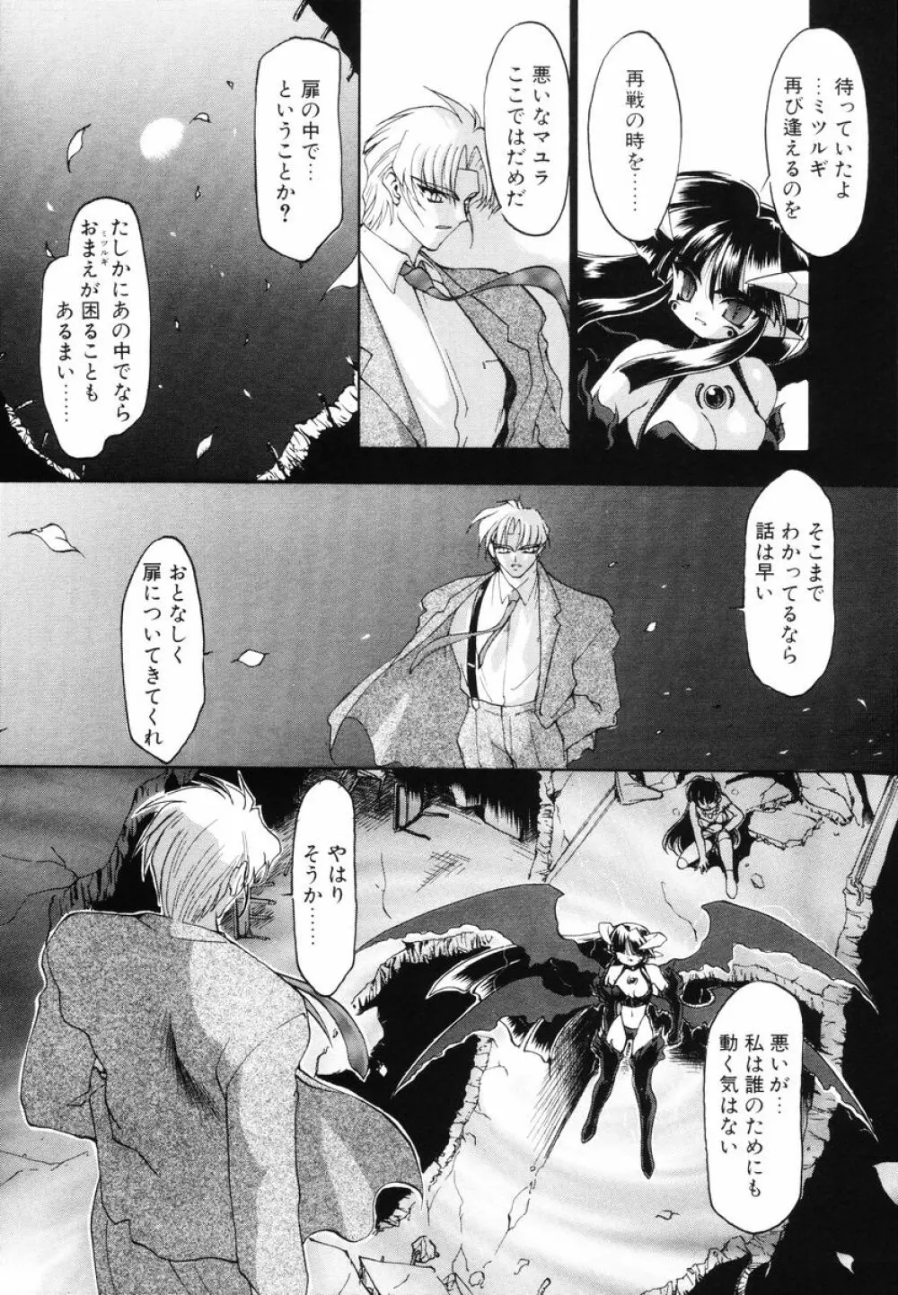 魔討綺譚 ZANKAN! 人魔暴走編 Page.108