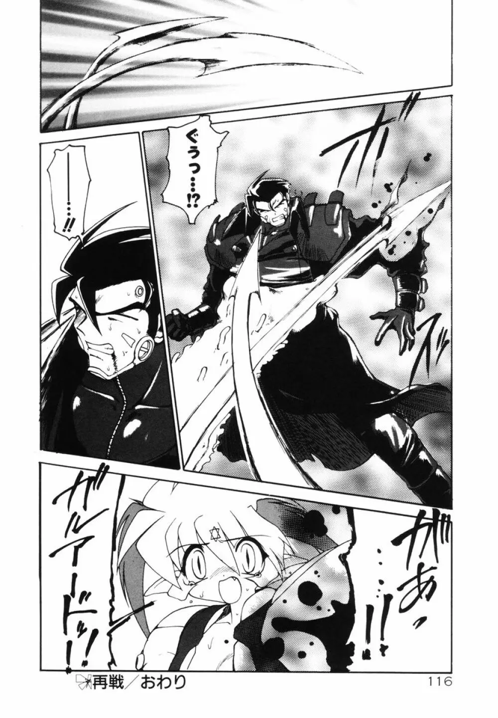 魔討綺譚 ZANKAN! 人魔暴走編 Page.120