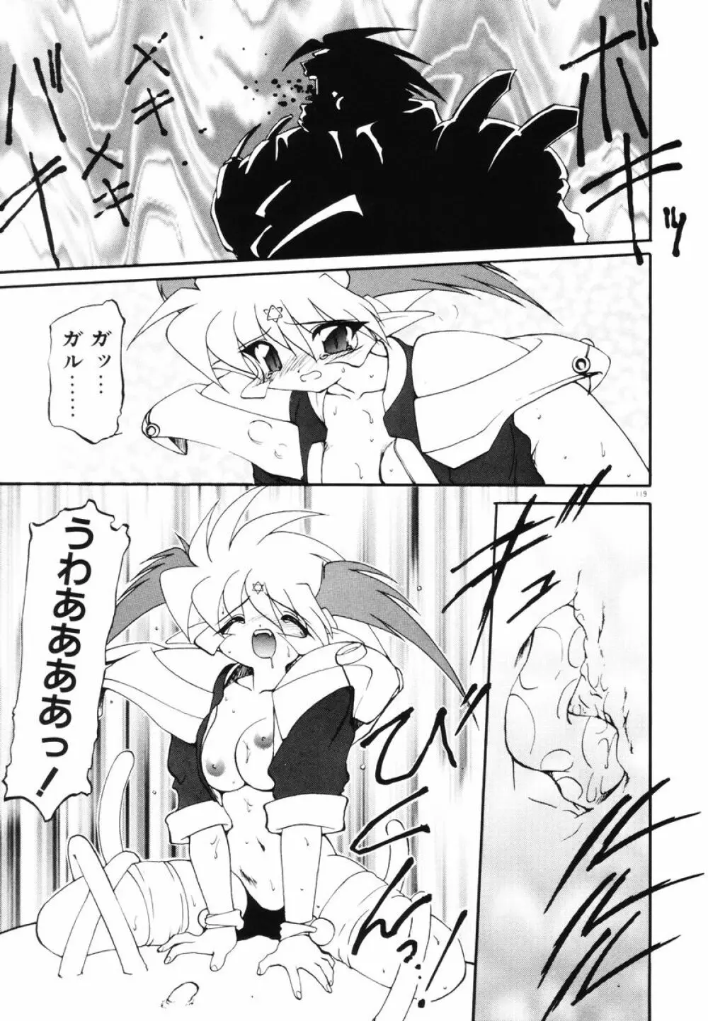 魔討綺譚 ZANKAN! 人魔暴走編 Page.123