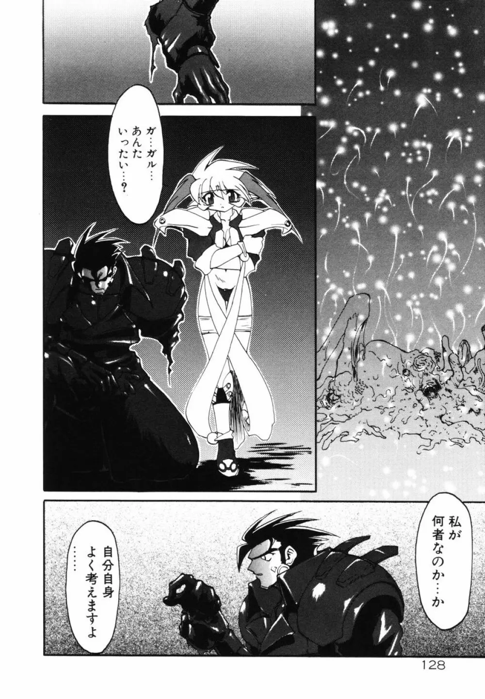 魔討綺譚 ZANKAN! 人魔暴走編 Page.132