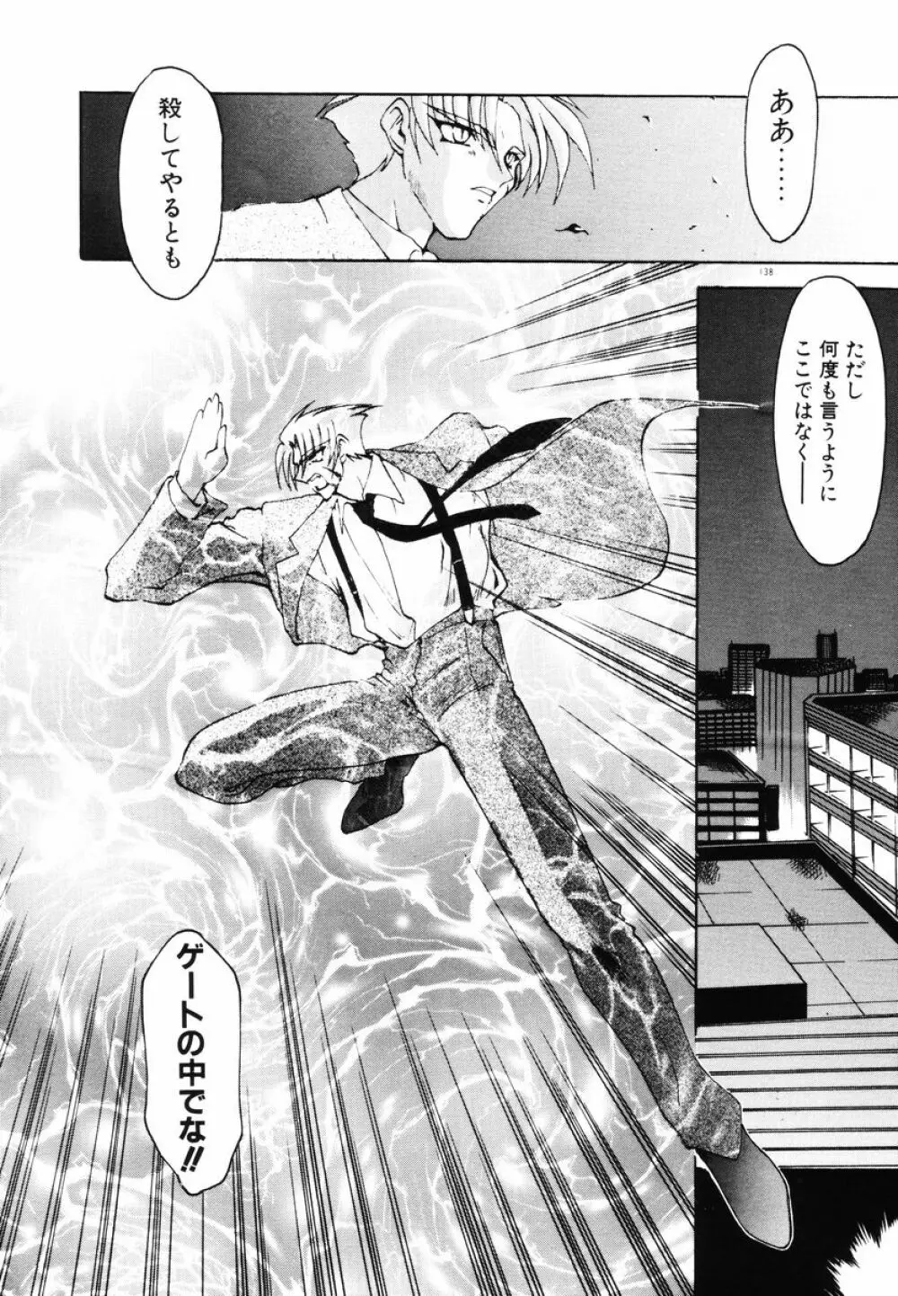 魔討綺譚 ZANKAN! 人魔暴走編 Page.142