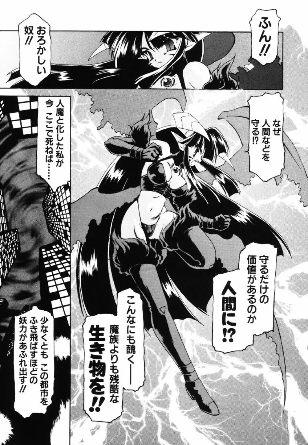 魔討綺譚 ZANKAN! 人魔暴走編 Page.143