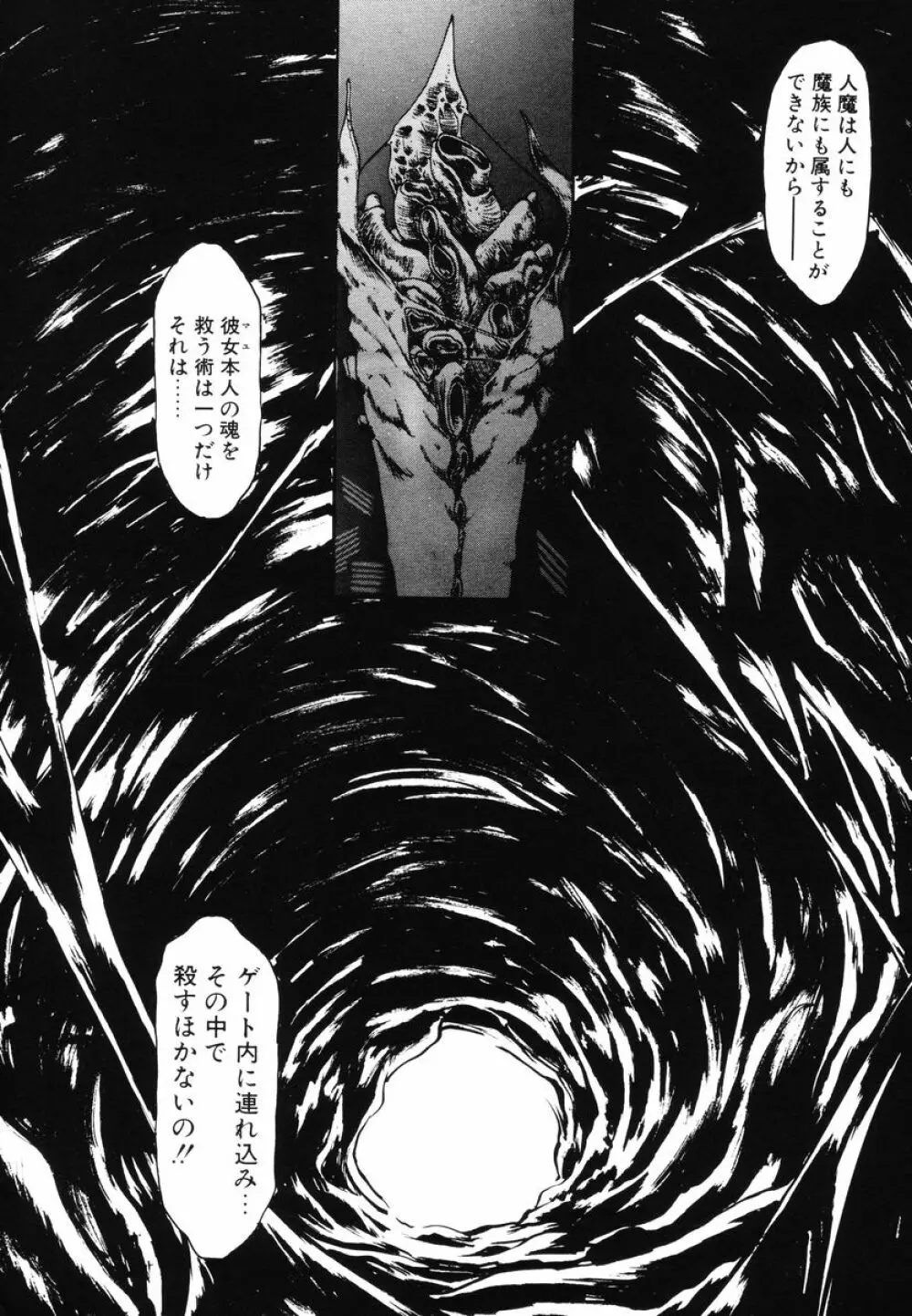 魔討綺譚 ZANKAN! 人魔暴走編 Page.150