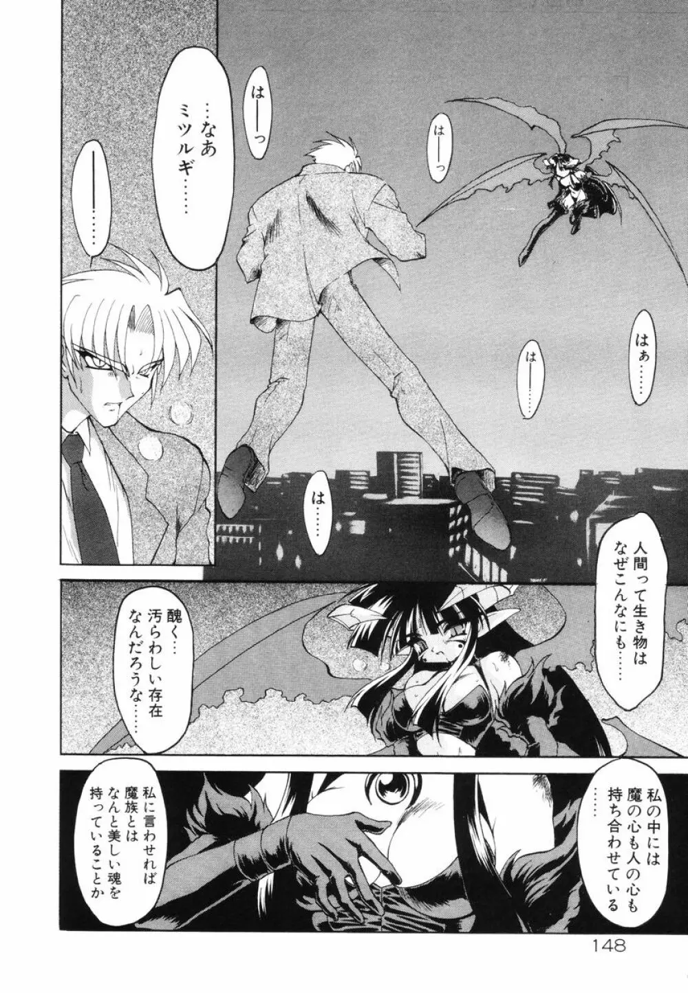 魔討綺譚 ZANKAN! 人魔暴走編 Page.152