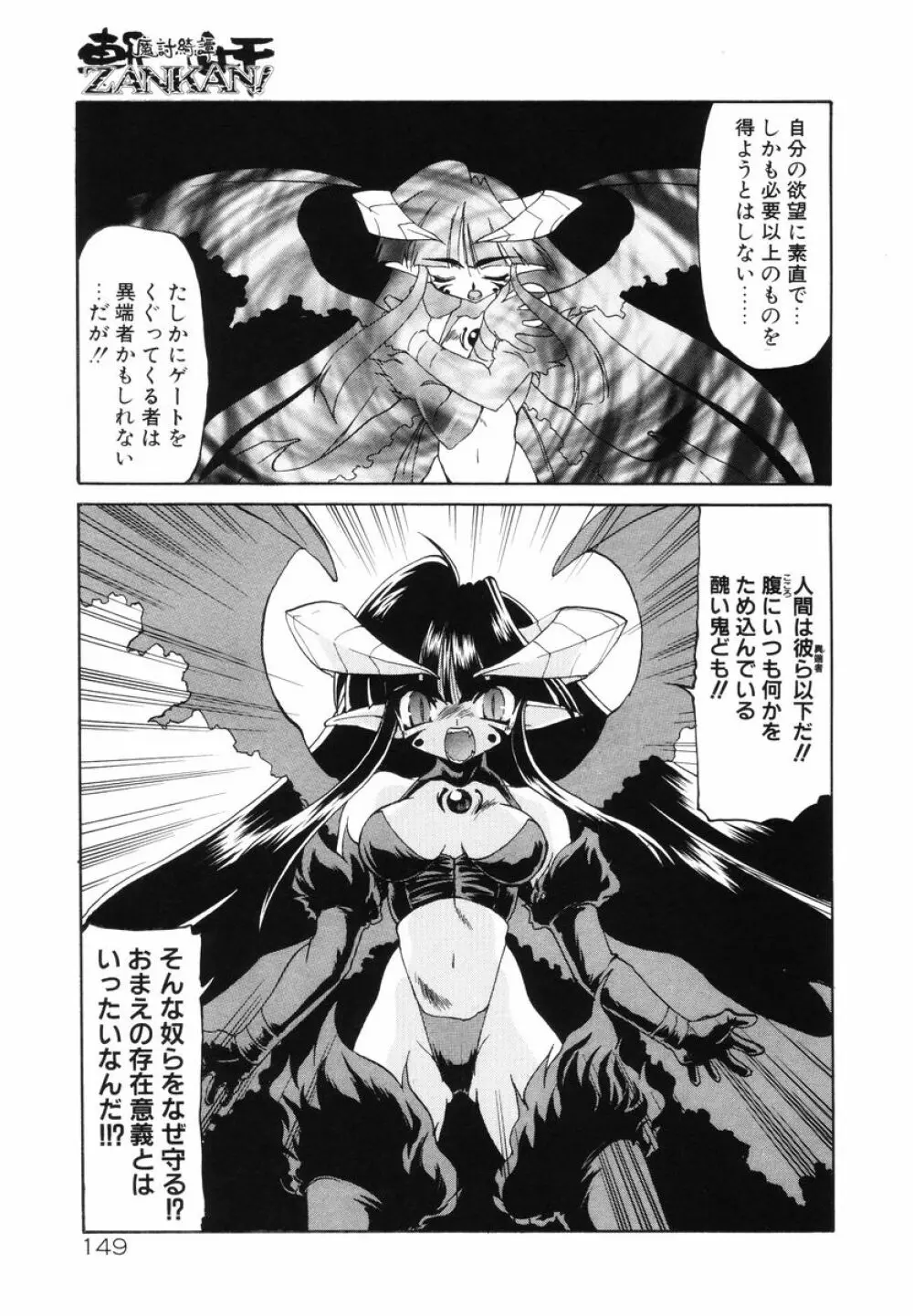 魔討綺譚 ZANKAN! 人魔暴走編 Page.153