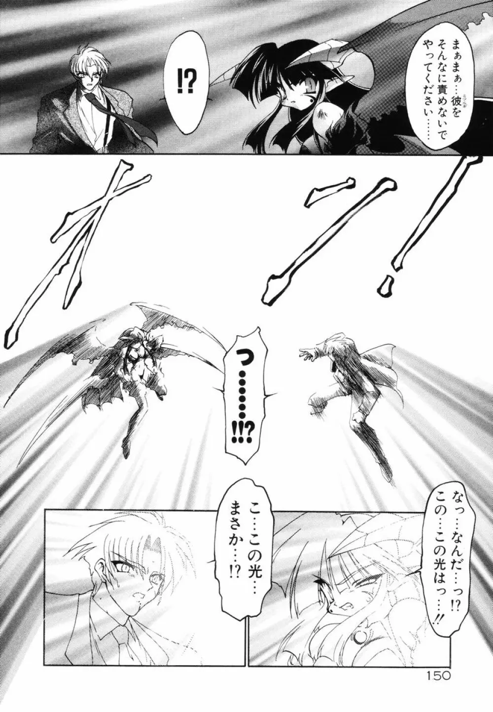 魔討綺譚 ZANKAN! 人魔暴走編 Page.154