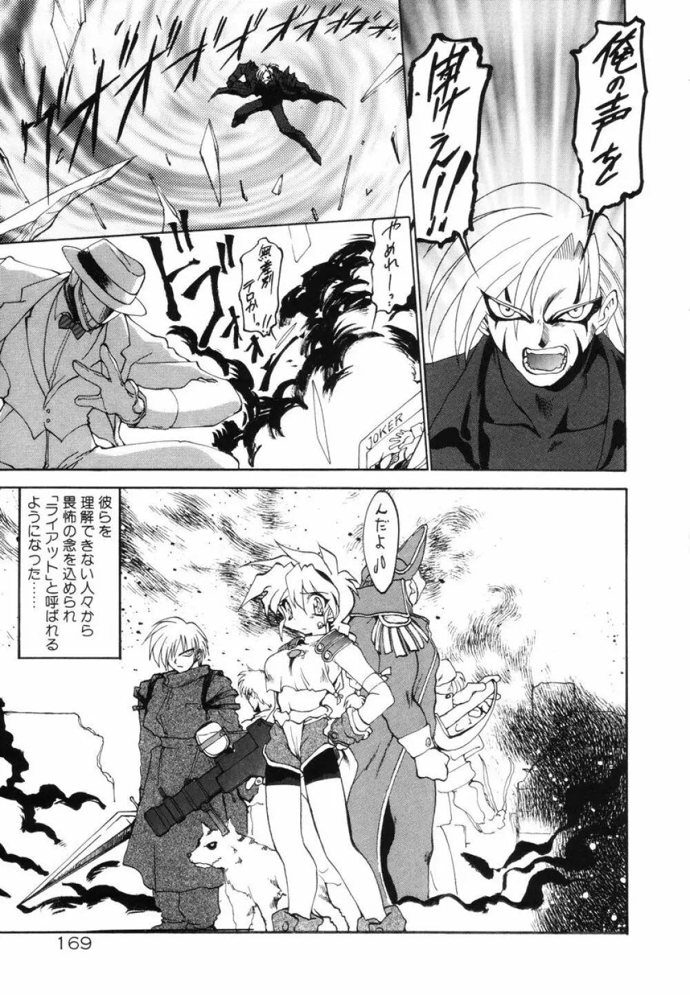 魔討綺譚 ZANKAN! 人魔暴走編 Page.173