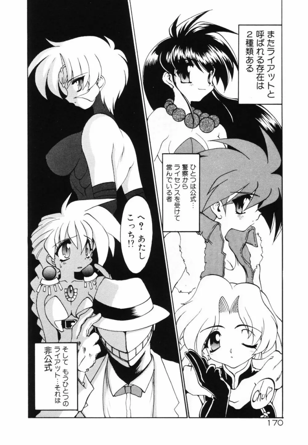 魔討綺譚 ZANKAN! 人魔暴走編 Page.174