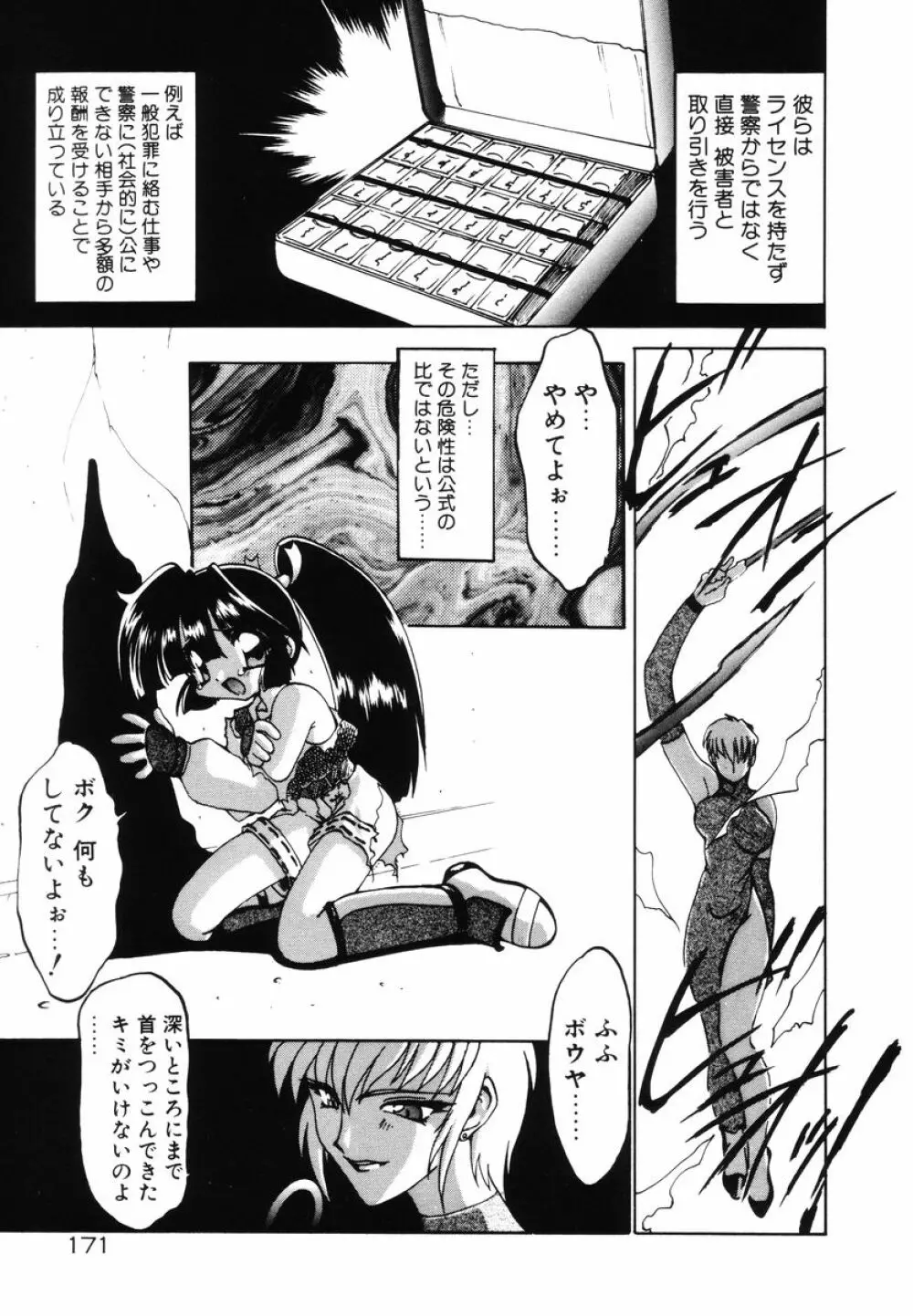 魔討綺譚 ZANKAN! 人魔暴走編 Page.175