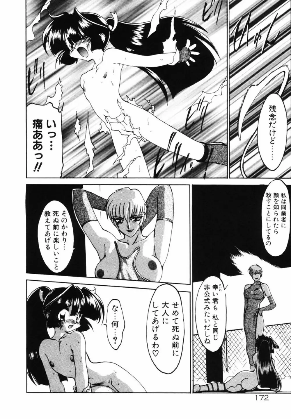 魔討綺譚 ZANKAN! 人魔暴走編 Page.176