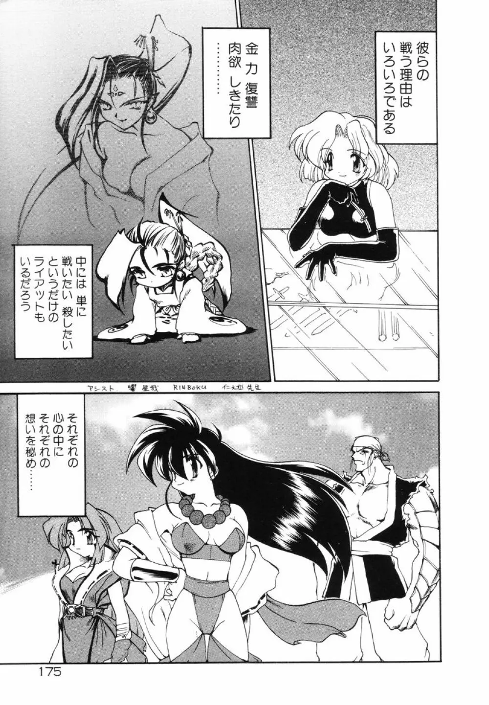 魔討綺譚 ZANKAN! 人魔暴走編 Page.179