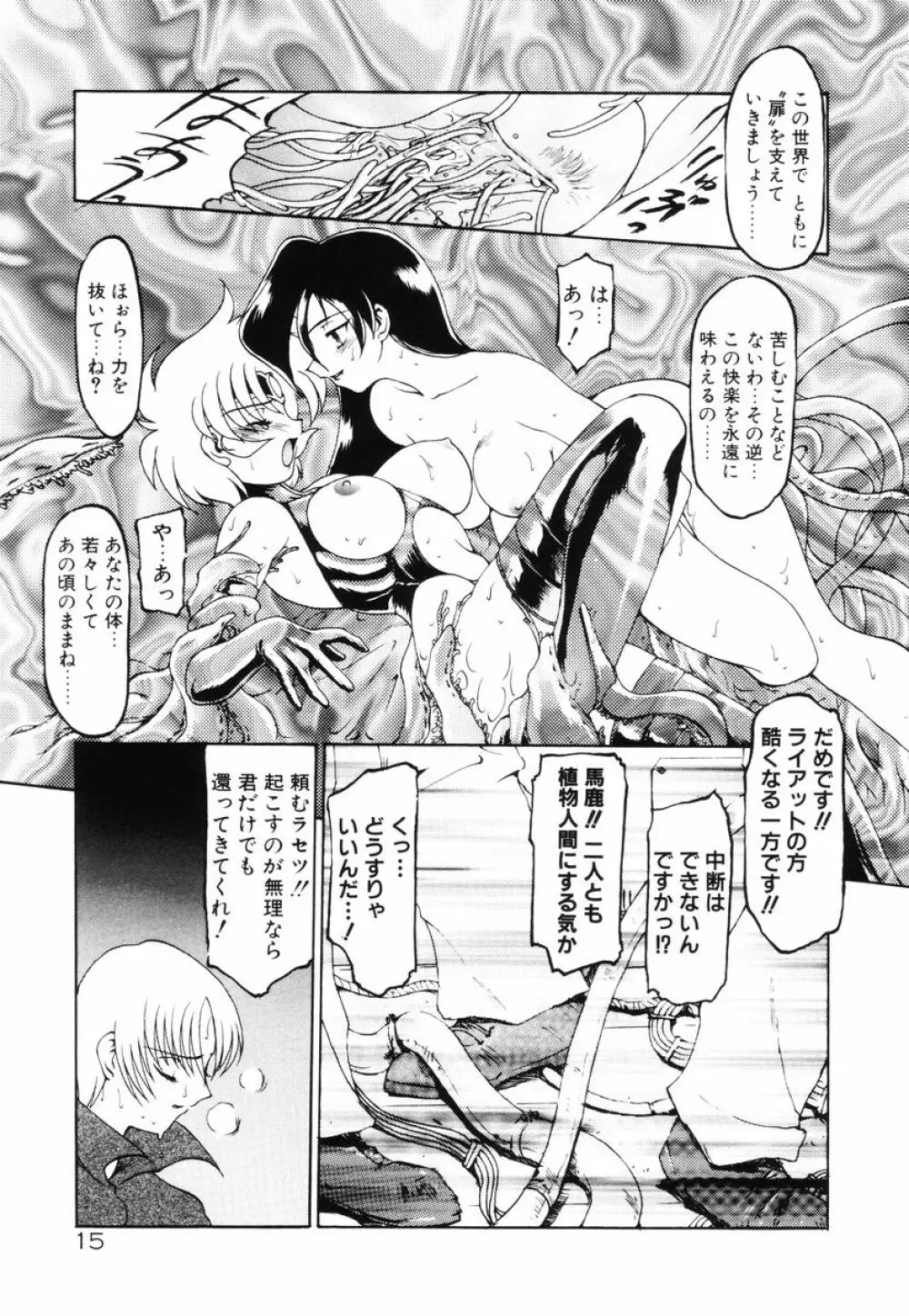 魔討綺譚 ZANKAN! 人魔暴走編 Page.19