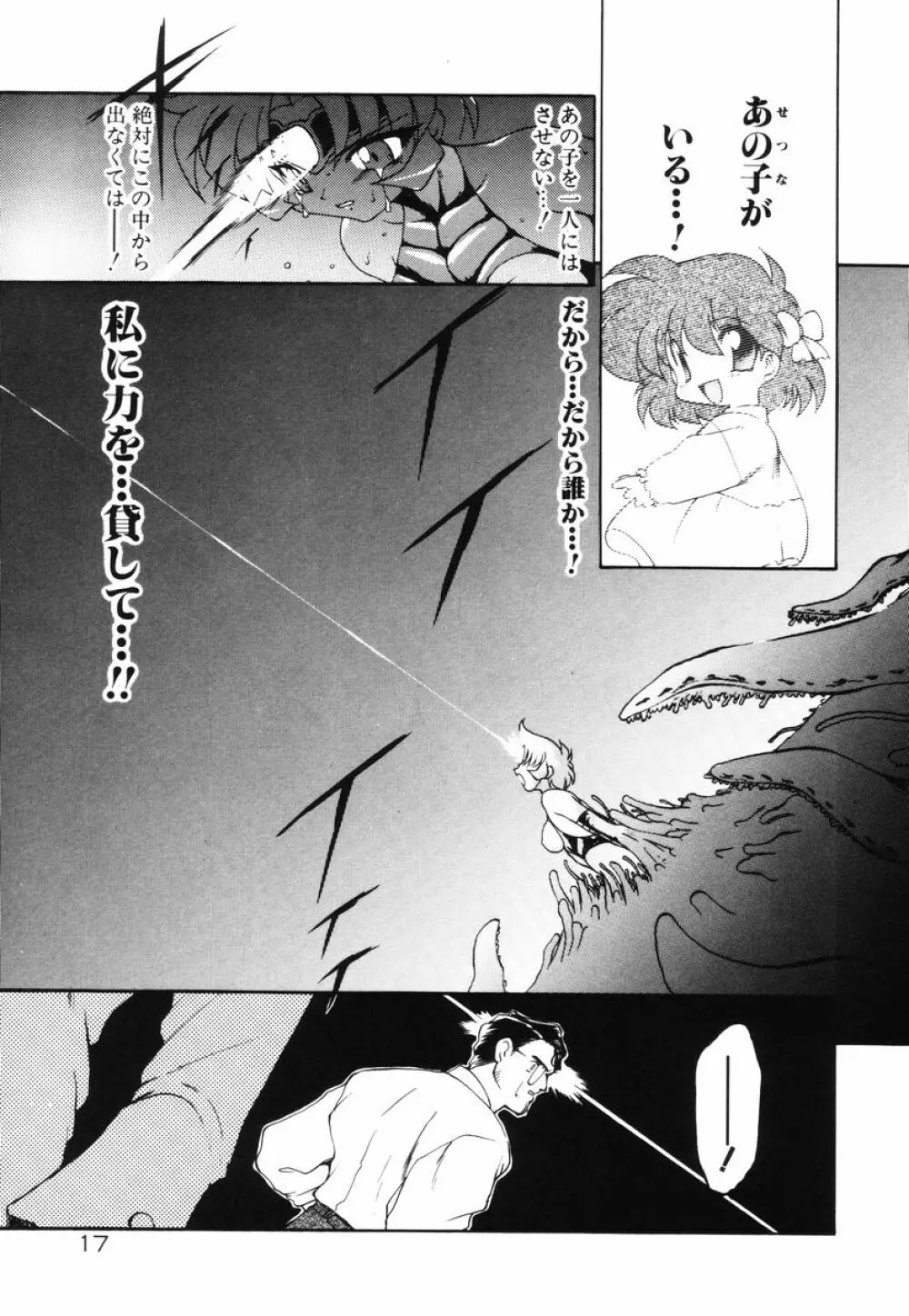 魔討綺譚 ZANKAN! 人魔暴走編 Page.21