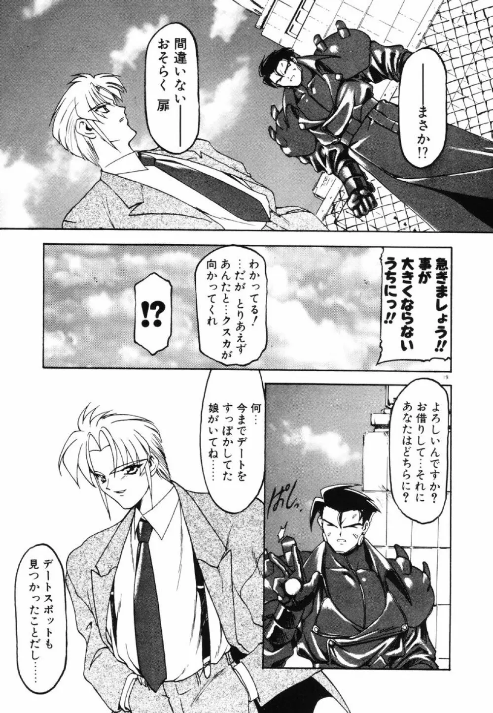 魔討綺譚 ZANKAN! 人魔暴走編 Page.23