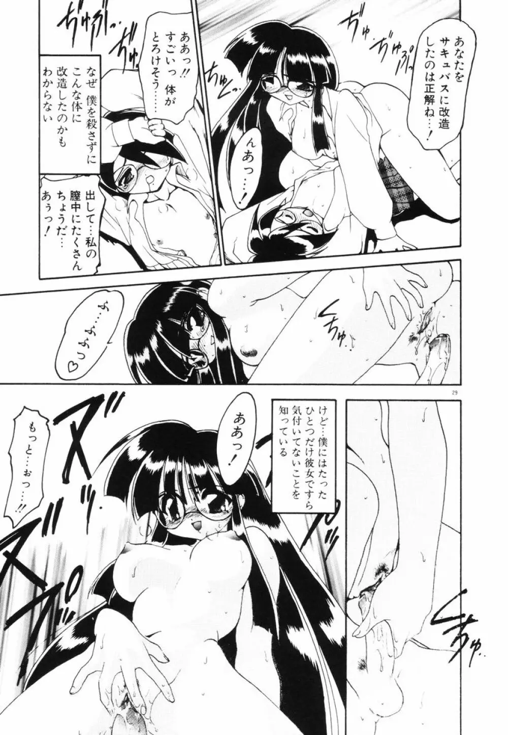 魔討綺譚 ZANKAN! 人魔暴走編 Page.33