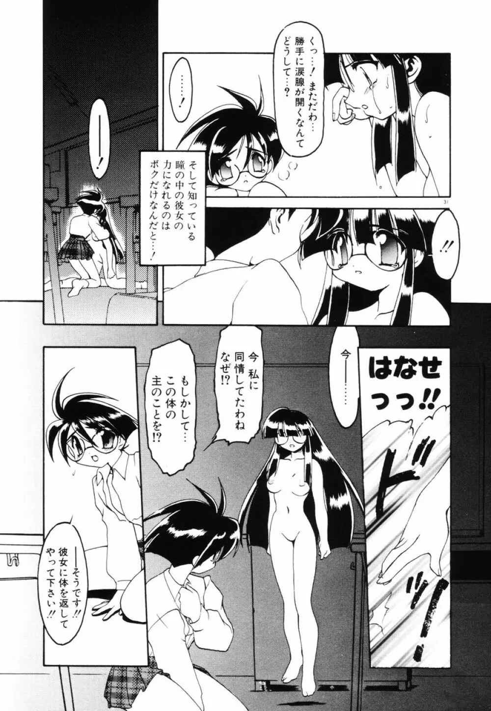 魔討綺譚 ZANKAN! 人魔暴走編 Page.35