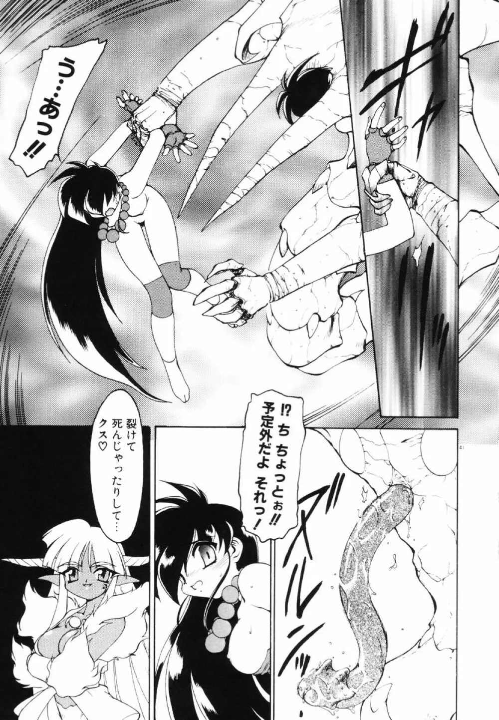 魔討綺譚 ZANKAN! 人魔暴走編 Page.45