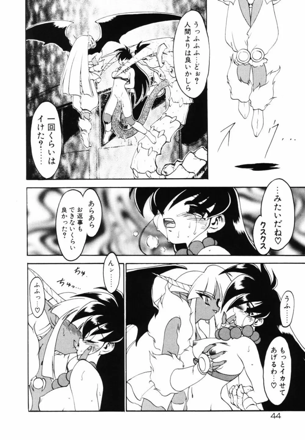 魔討綺譚 ZANKAN! 人魔暴走編 Page.48