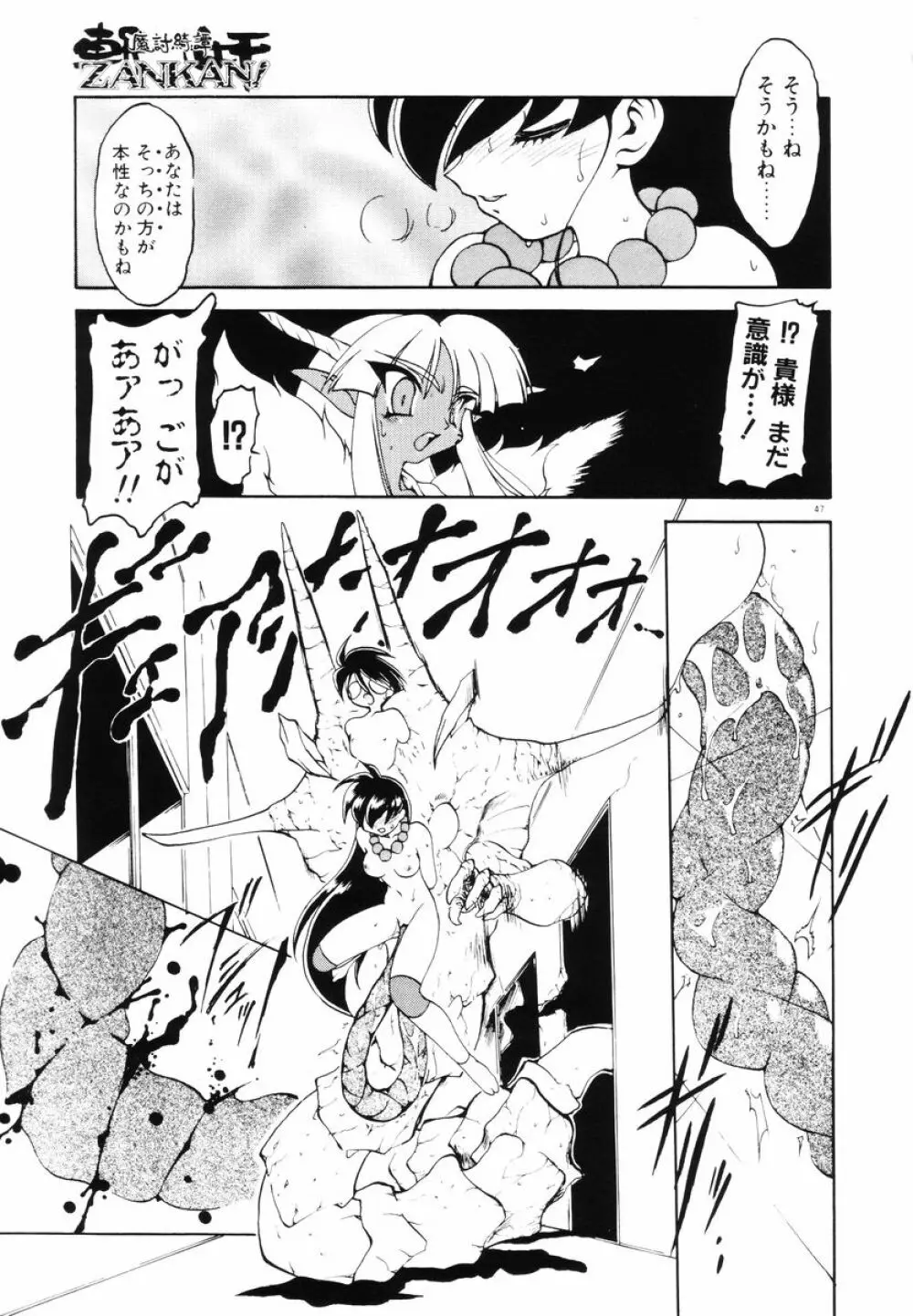 魔討綺譚 ZANKAN! 人魔暴走編 Page.51