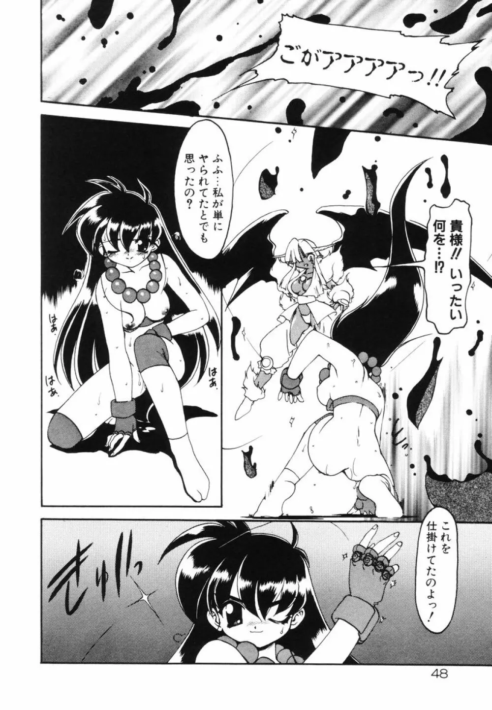 魔討綺譚 ZANKAN! 人魔暴走編 Page.52