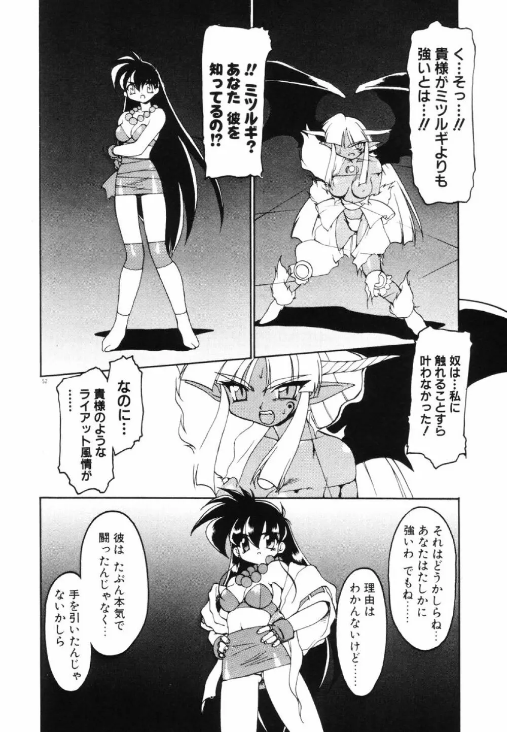 魔討綺譚 ZANKAN! 人魔暴走編 Page.56