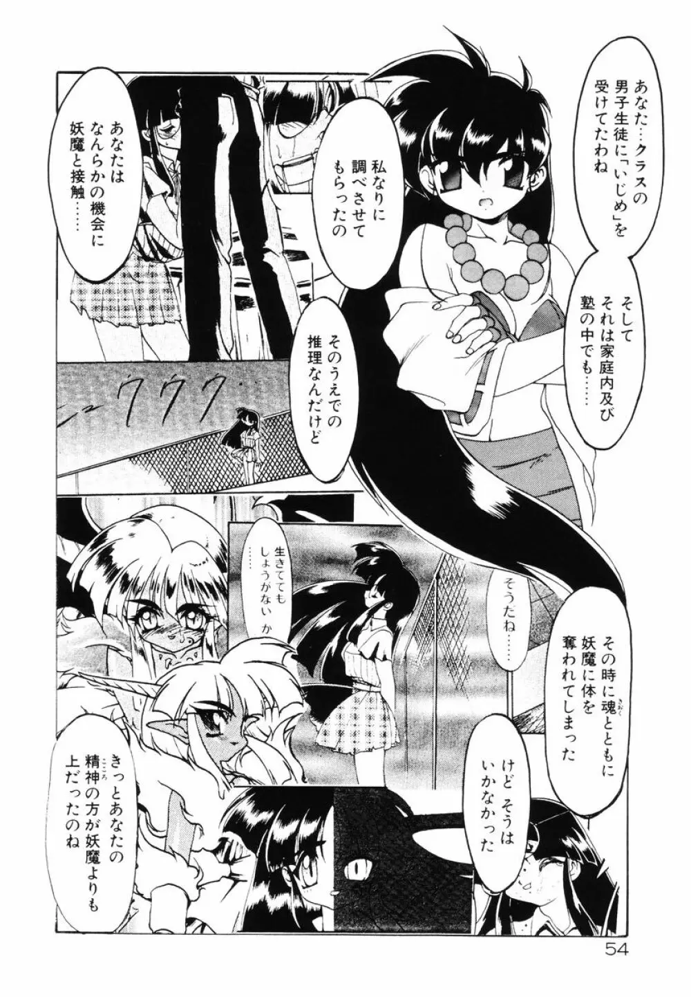 魔討綺譚 ZANKAN! 人魔暴走編 Page.58