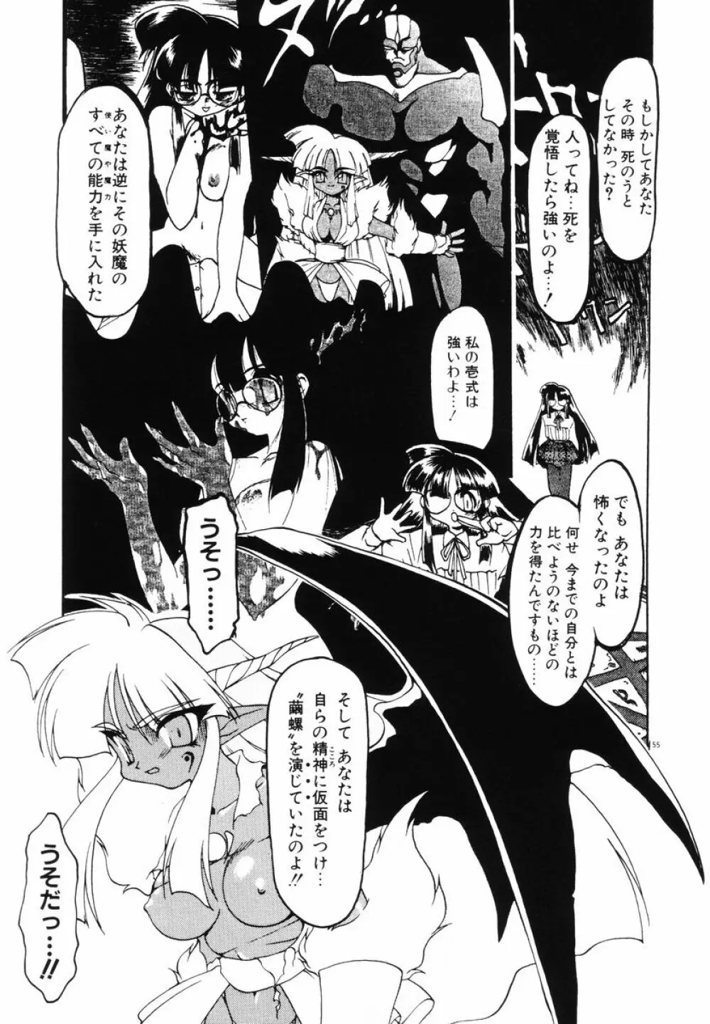 魔討綺譚 ZANKAN! 人魔暴走編 Page.59