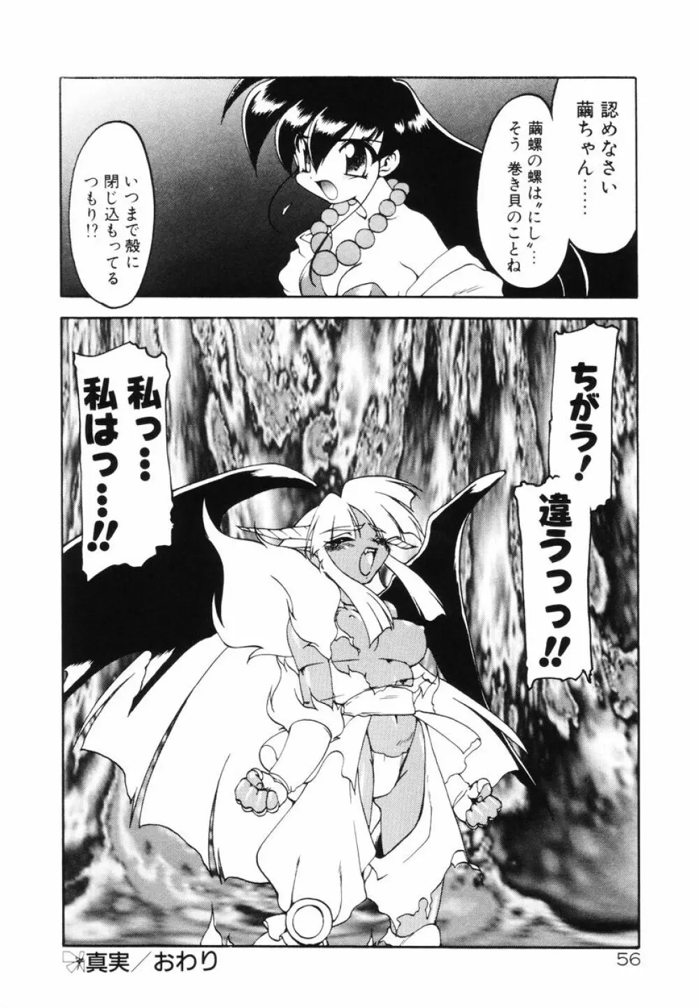 魔討綺譚 ZANKAN! 人魔暴走編 Page.60