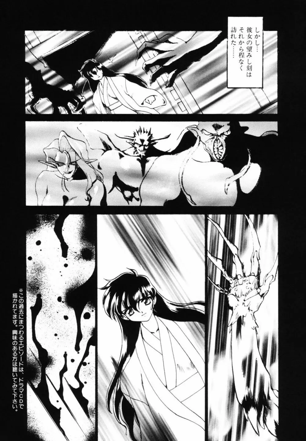 魔討綺譚 ZANKAN! 人魔暴走編 Page.65