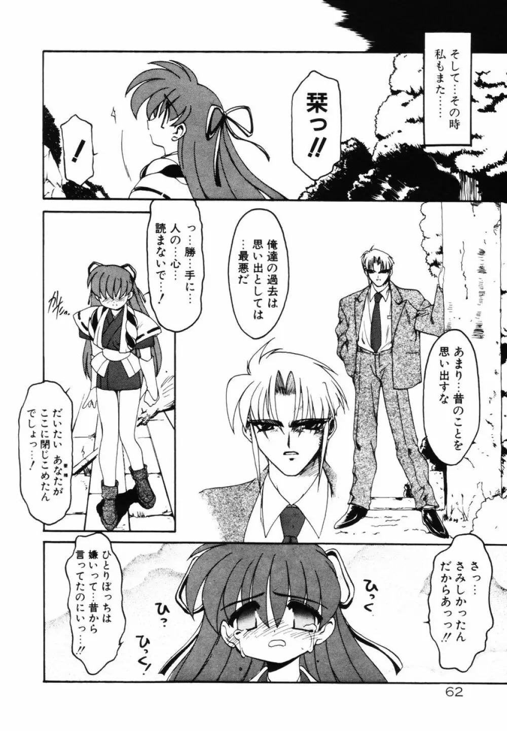 魔討綺譚 ZANKAN! 人魔暴走編 Page.66