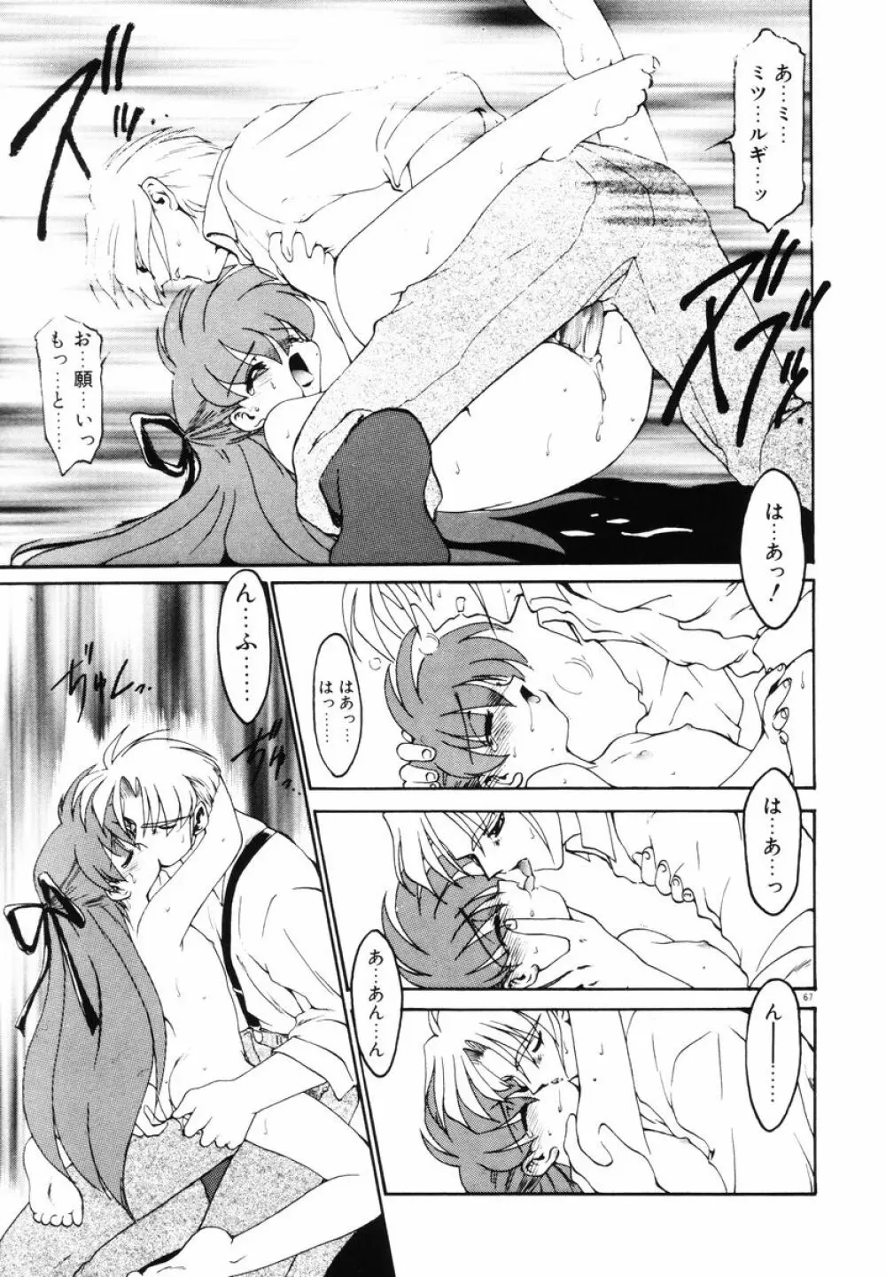 魔討綺譚 ZANKAN! 人魔暴走編 Page.71