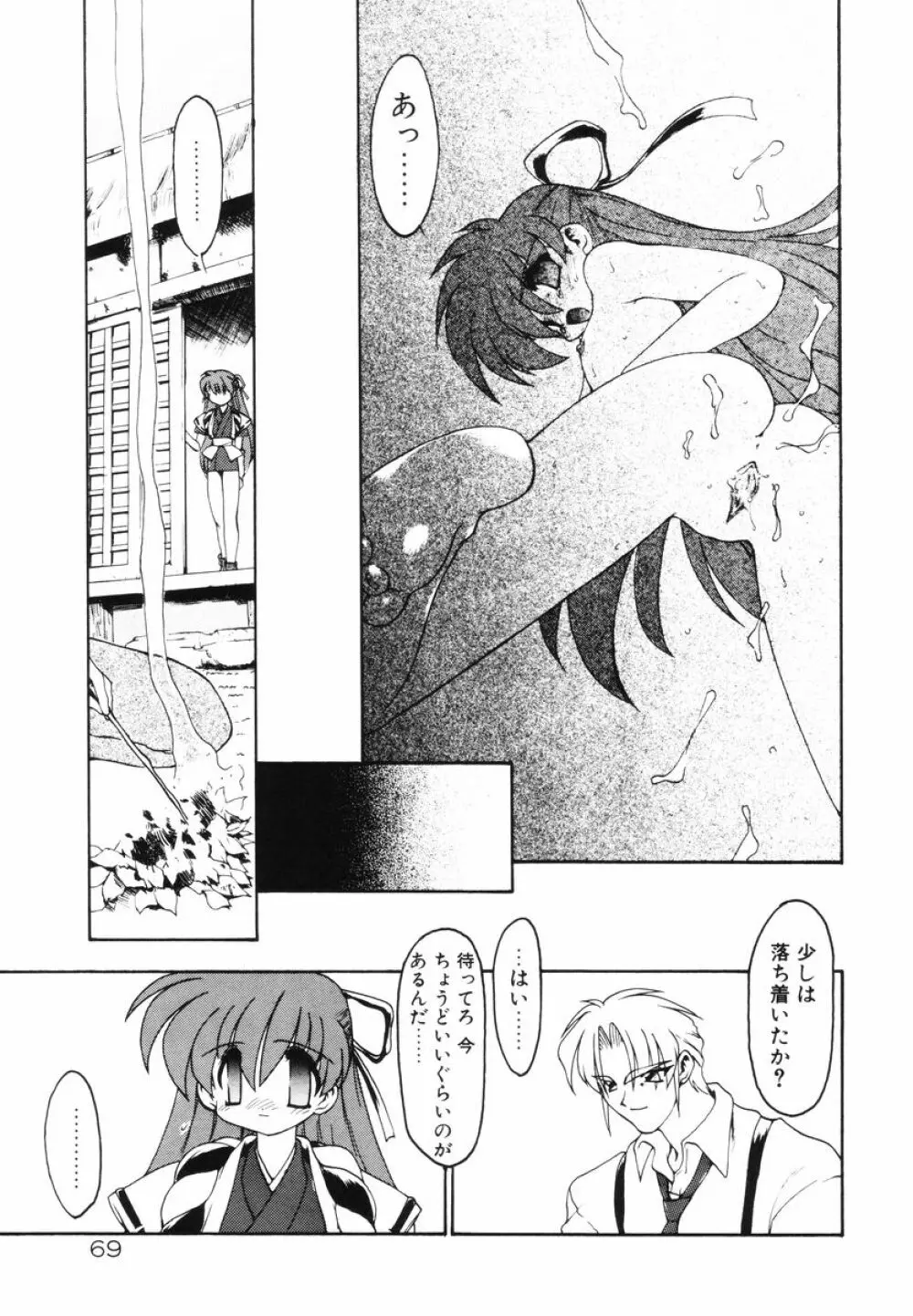 魔討綺譚 ZANKAN! 人魔暴走編 Page.73