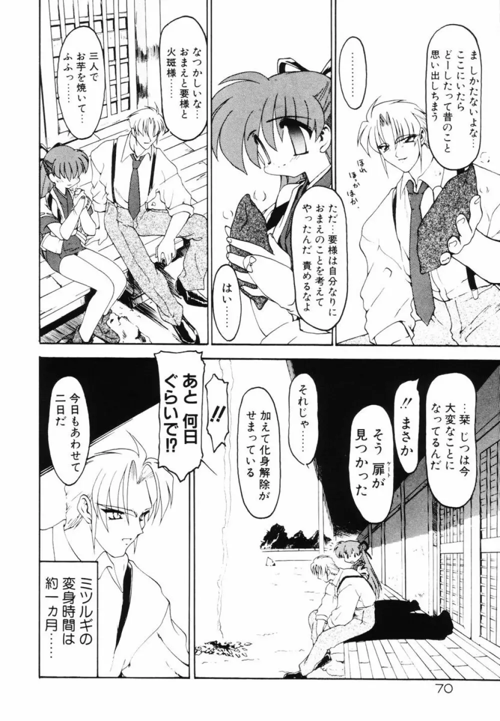 魔討綺譚 ZANKAN! 人魔暴走編 Page.74