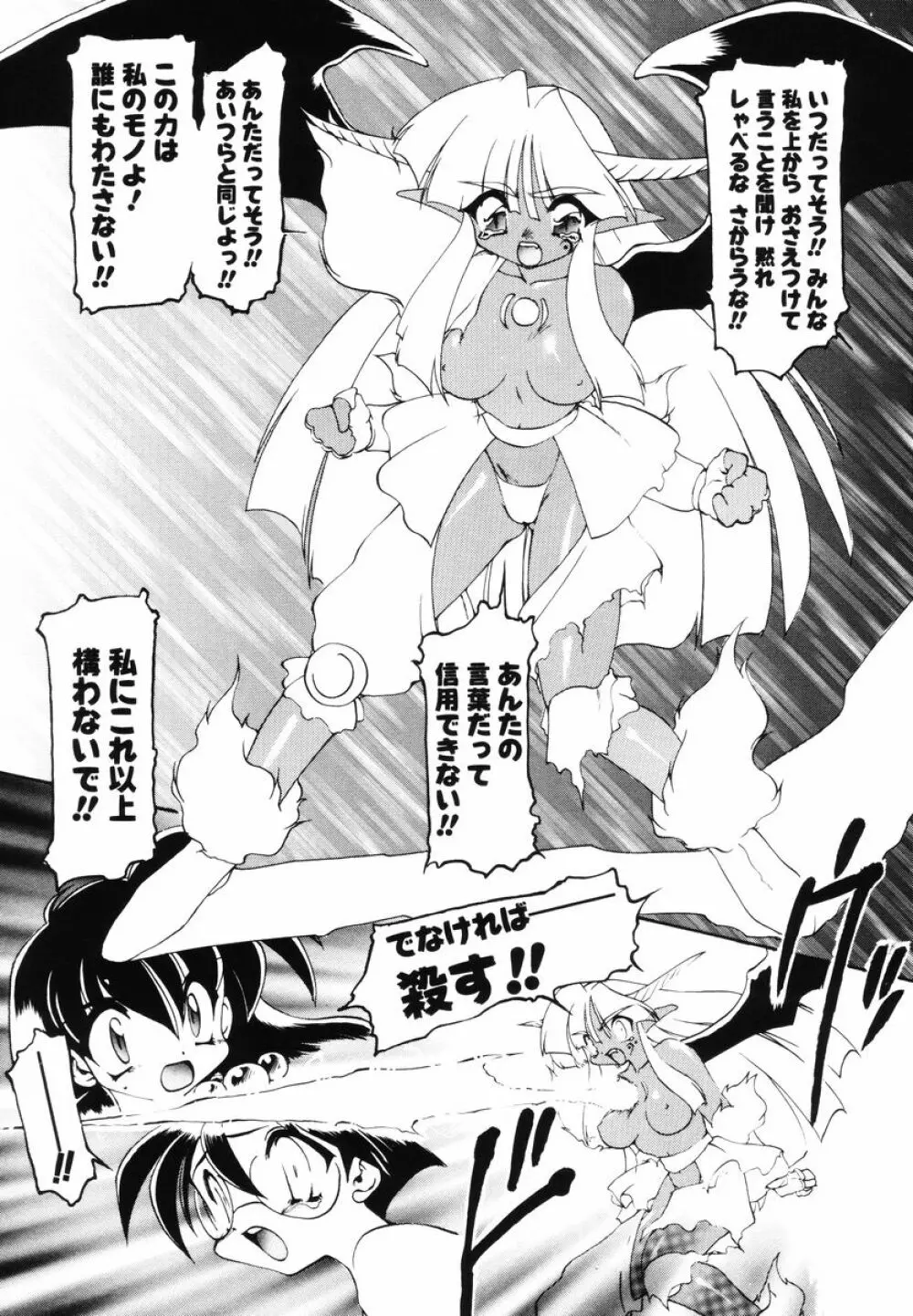 魔討綺譚 ZANKAN! 人魔暴走編 Page.79