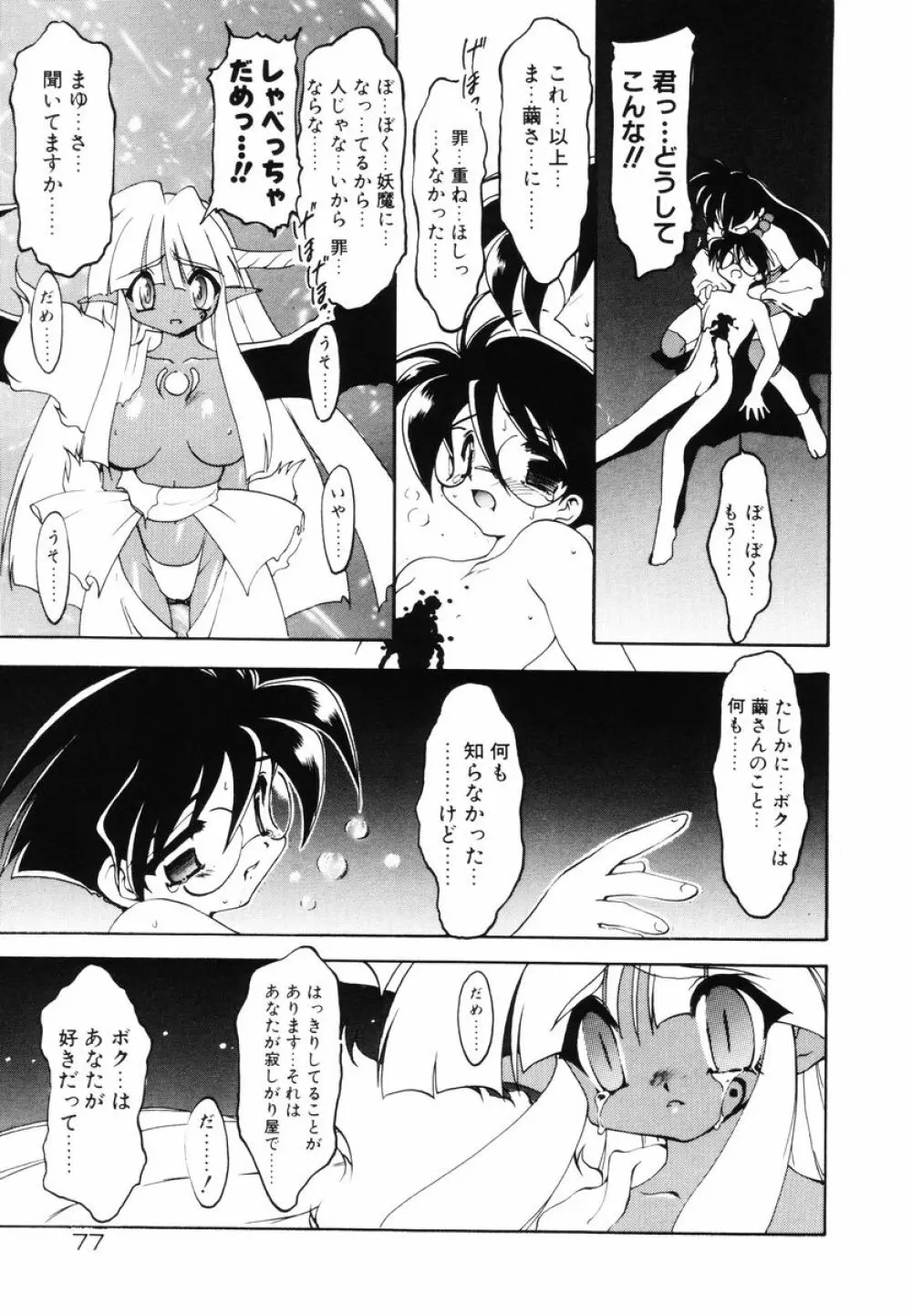 魔討綺譚 ZANKAN! 人魔暴走編 Page.81