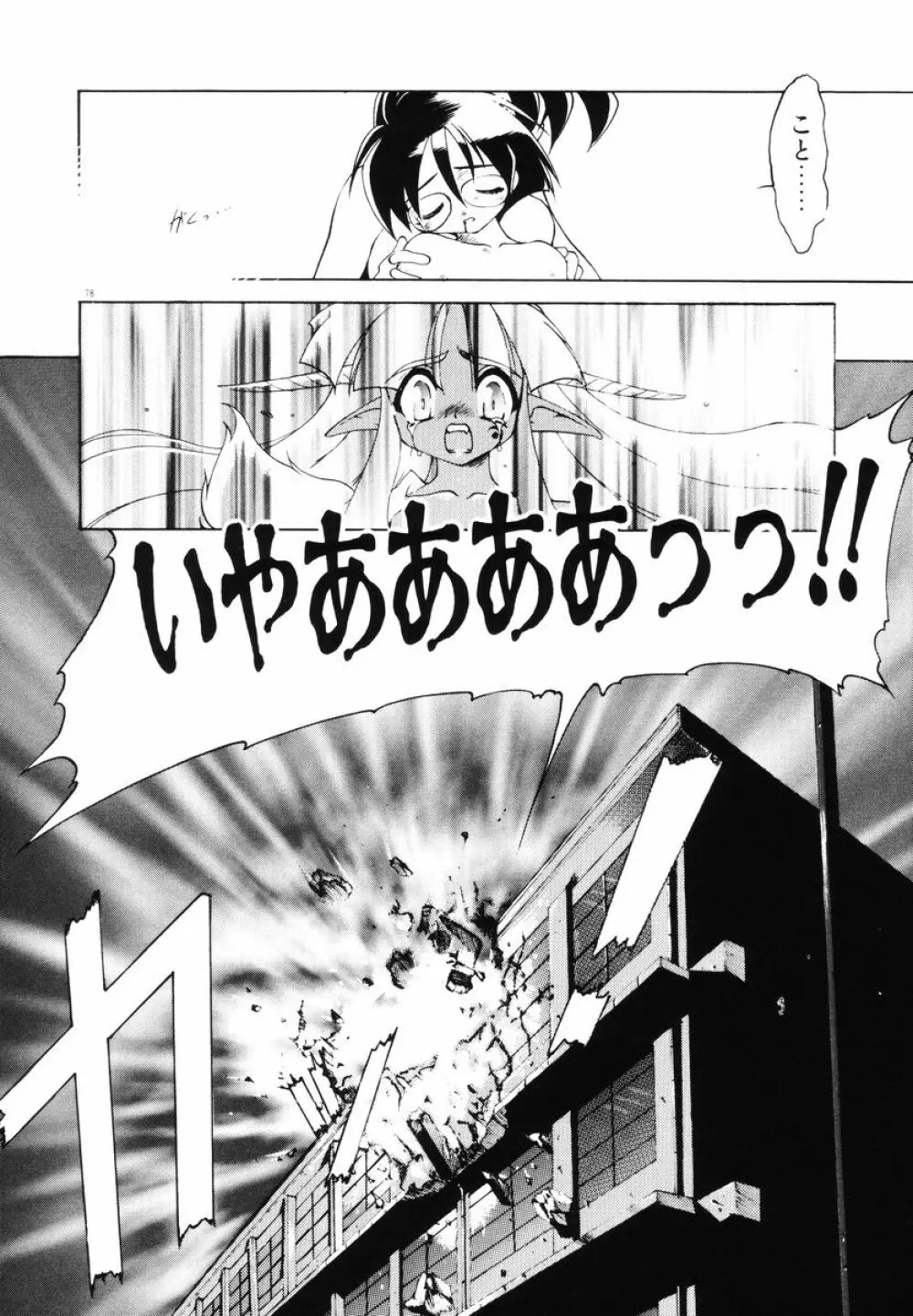 魔討綺譚 ZANKAN! 人魔暴走編 Page.82