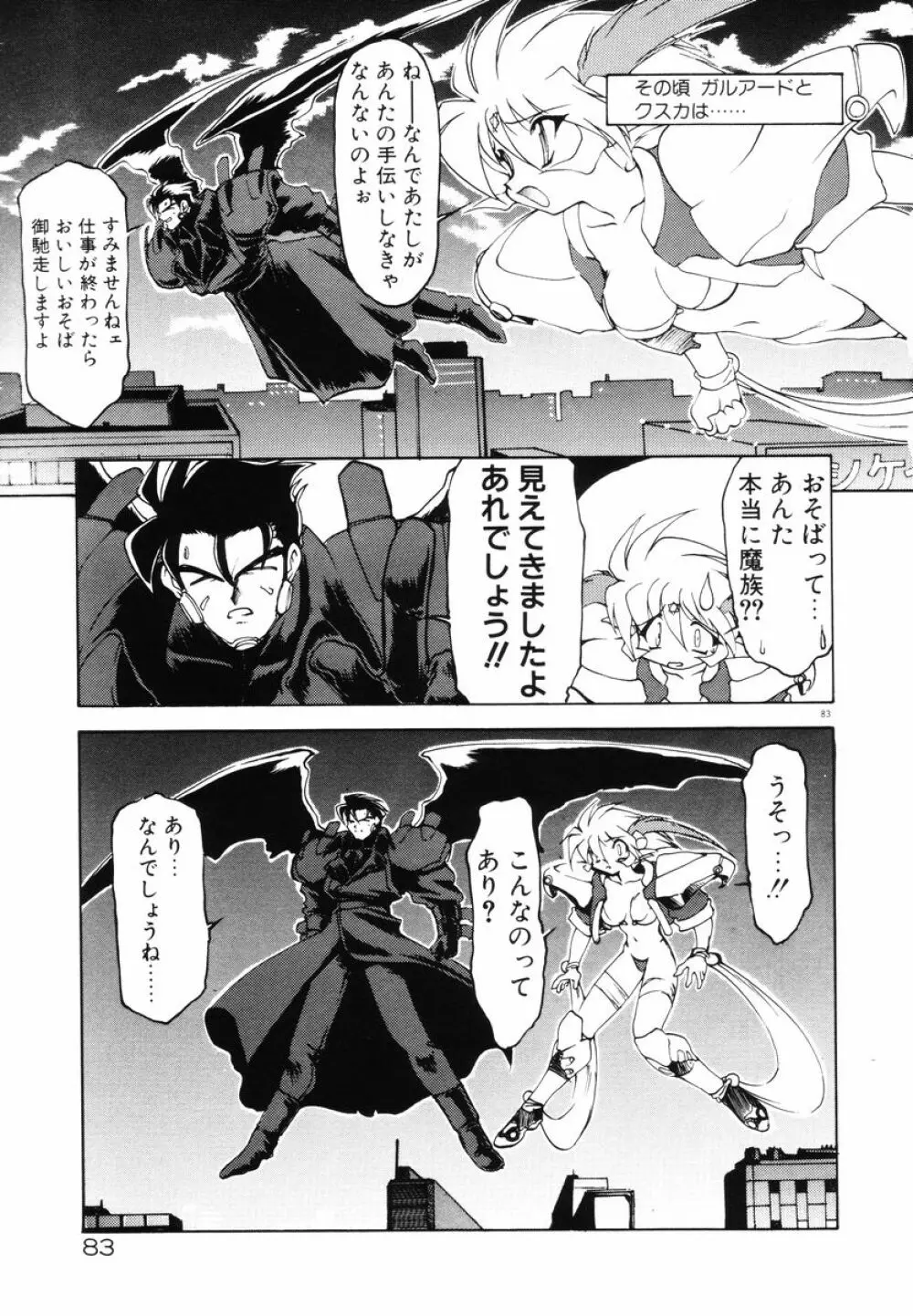 魔討綺譚 ZANKAN! 人魔暴走編 Page.87