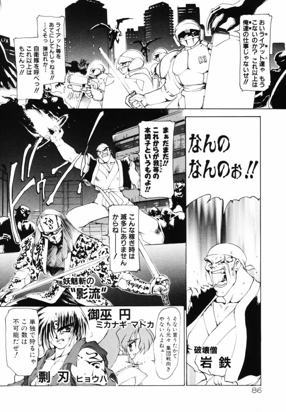 魔討綺譚 ZANKAN! 人魔暴走編 Page.90