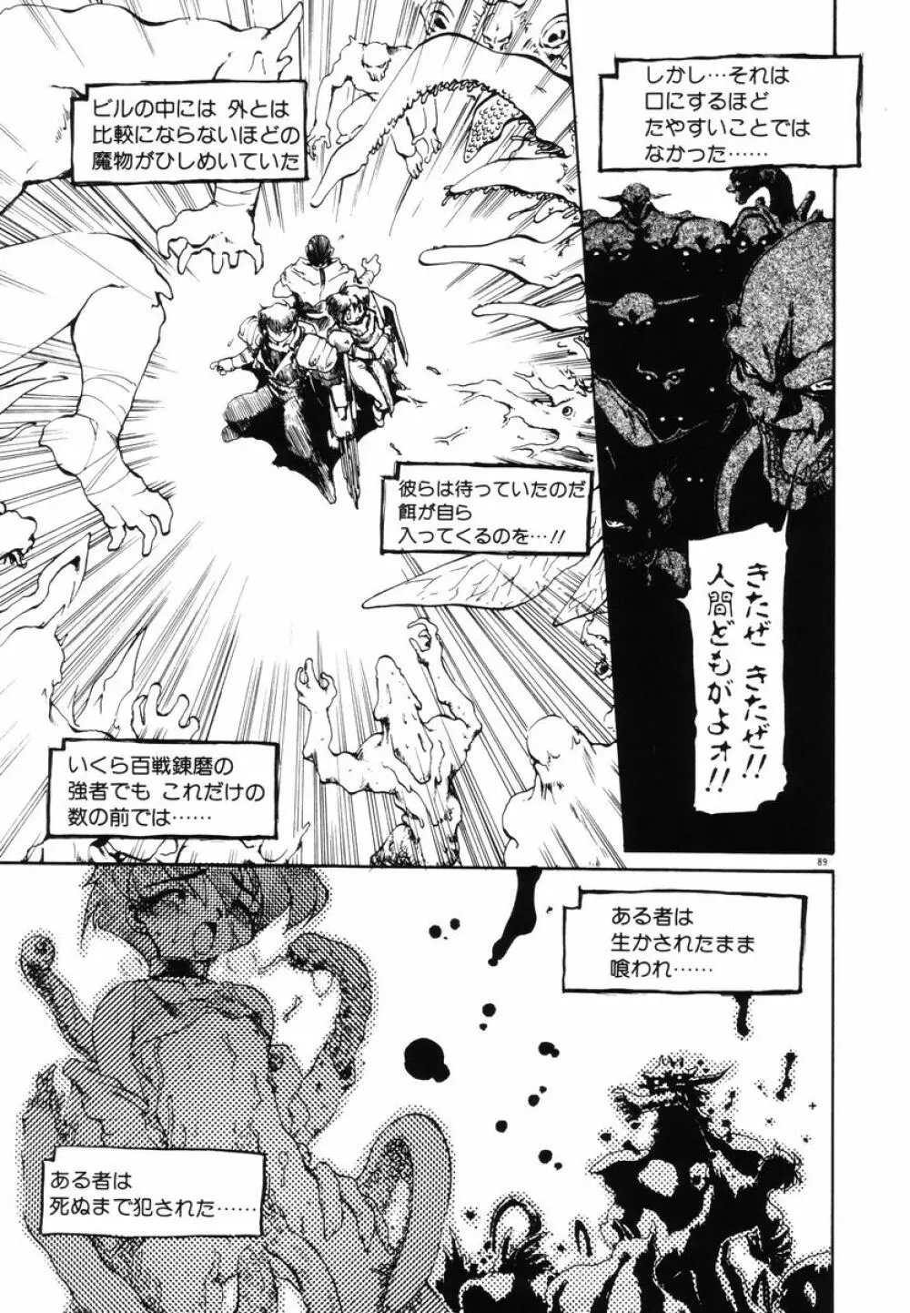 魔討綺譚 ZANKAN! 人魔暴走編 Page.93