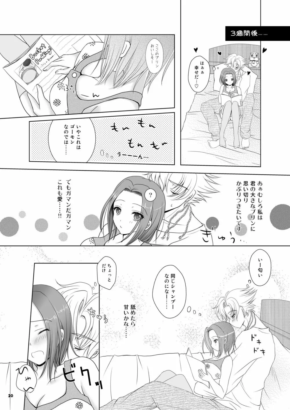 No xxx, No Life Page.20