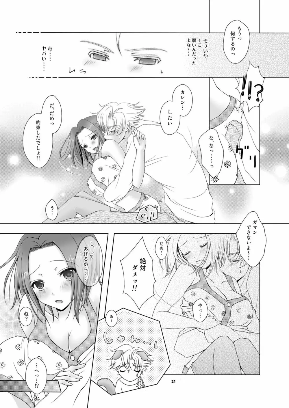 No xxx, No Life Page.21