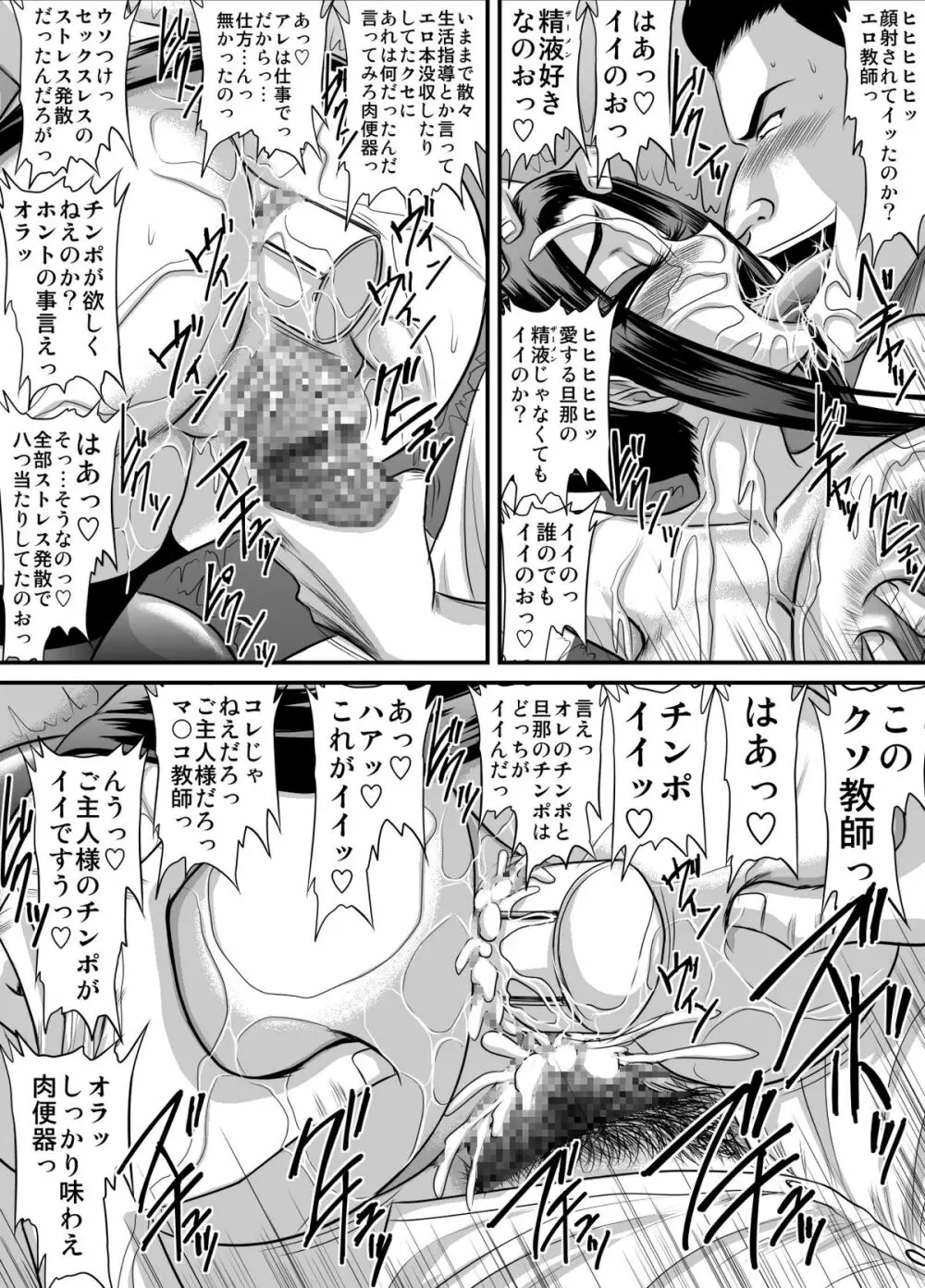 人妻教師の交尾 4 Page.8