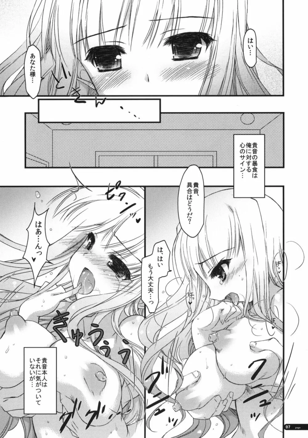 発情プリンセス Page.6